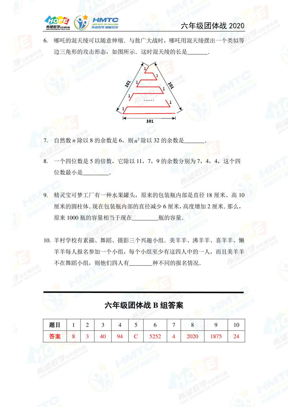 2020希望数学团体战六年级_小学奥数希望杯华杯赛数学竞赛历年真题试题试卷答案解析电子版_3希望杯46套Word版真题