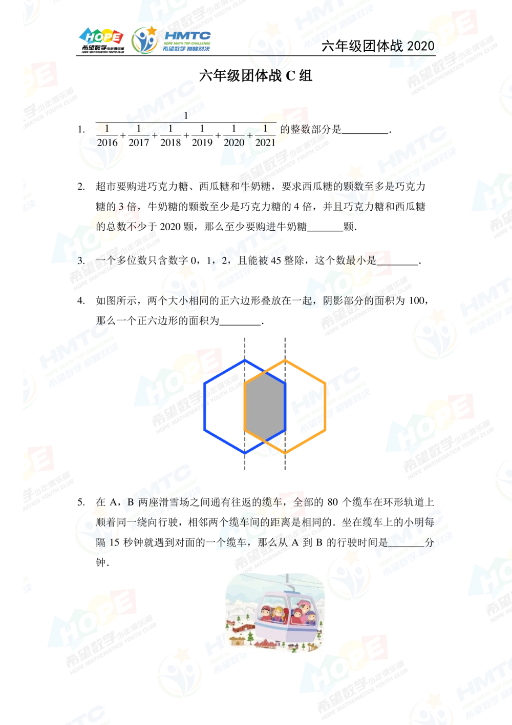 2020希望数学团体战六年级_小学奥数希望杯华杯赛数学竞赛历年真题试题试卷答案解析电子版_3希望杯46套Word版真题
