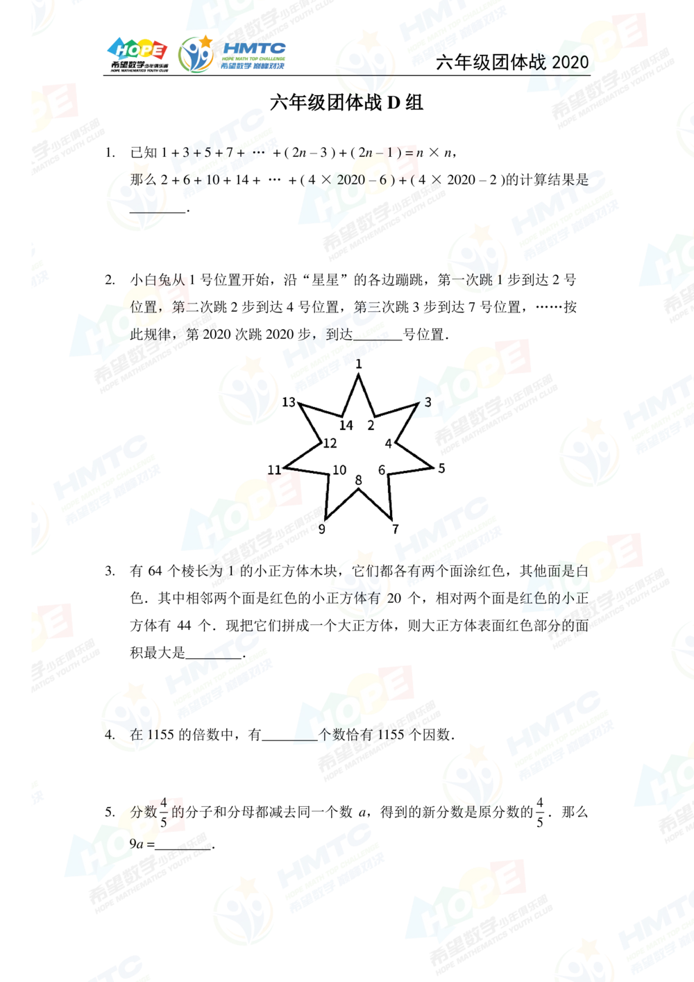 2020希望数学团体战六年级_小学奥数希望杯华杯赛数学竞赛历年真题试题试卷答案解析电子版_3希望杯46套Word版真题