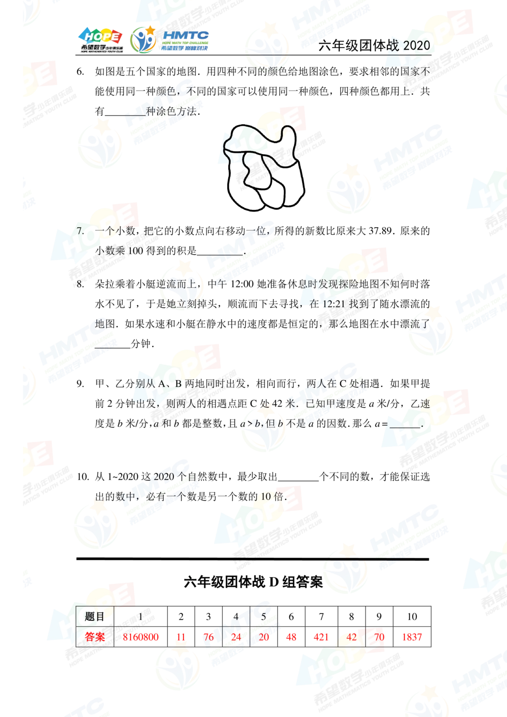 2020希望数学团体战六年级_小学奥数希望杯华杯赛数学竞赛历年真题试题试卷答案解析电子版_3希望杯46套Word版真题