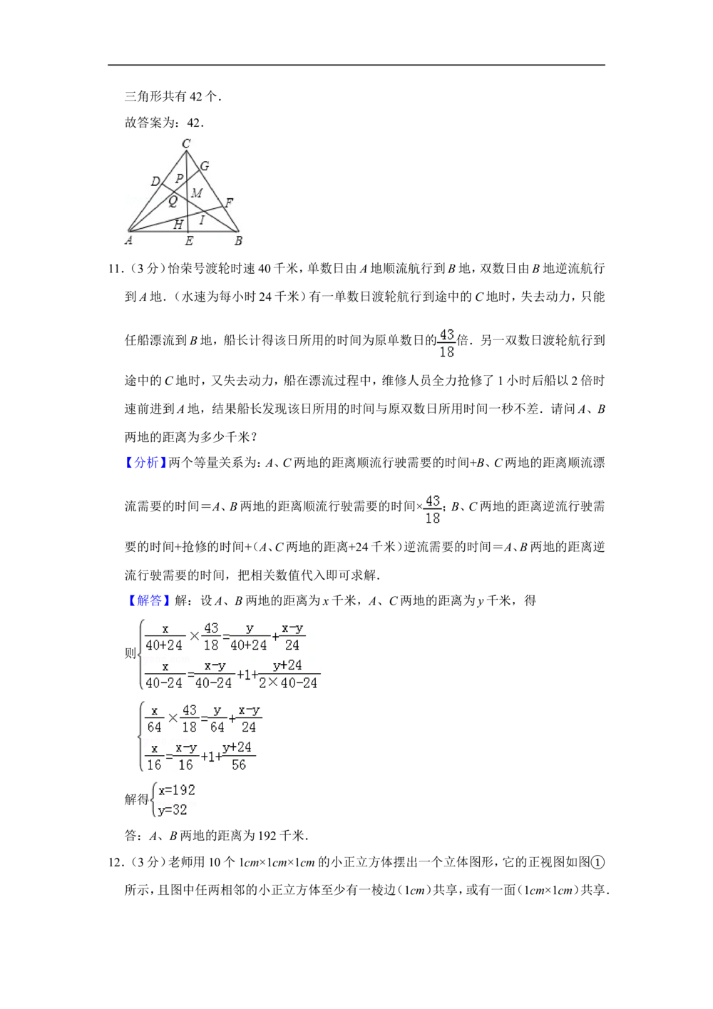 2010年第三届两岸四地&ldquo;华罗庚金杯&rdquo;少年数学精英邀请赛试卷（小学组笔试一）_小学奥数希望杯华杯赛数学竞赛历年真题试题试卷答案解析电子版