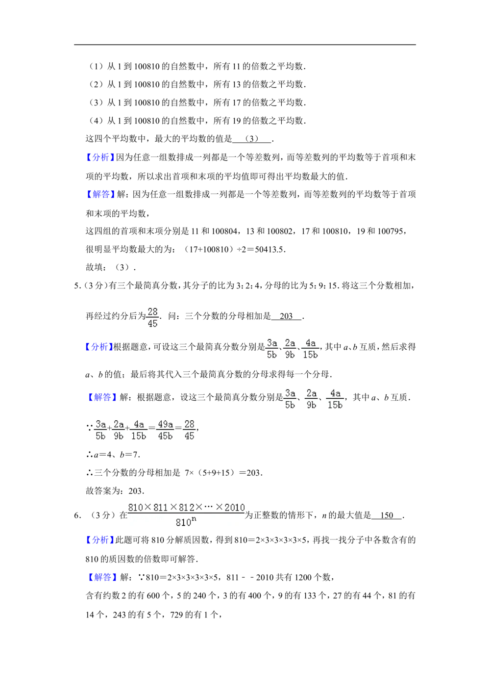 2010年第三届两岸四地&ldquo;华罗庚金杯&rdquo;少年数学精英邀请赛试卷（小学组笔试一）_小学奥数希望杯华杯赛数学竞赛历年真题试题试卷答案解析电子版