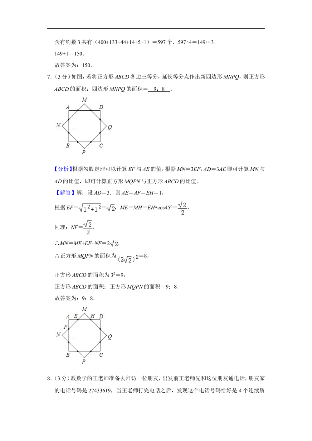 2010年第三届两岸四地&ldquo;华罗庚金杯&rdquo;少年数学精英邀请赛试卷（小学组笔试一）_小学奥数希望杯华杯赛数学竞赛历年真题试题试卷答案解析电子版