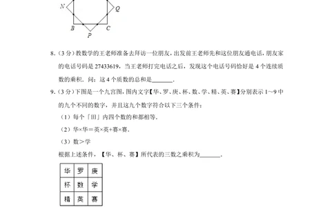 2010年第三届两岸四地&ldquo;华罗庚金杯&rdquo;少年数学精英邀请赛试卷（小学组笔试一）_小学奥数希望杯华杯赛数学竞赛历年真题试题试卷答案解析电子版