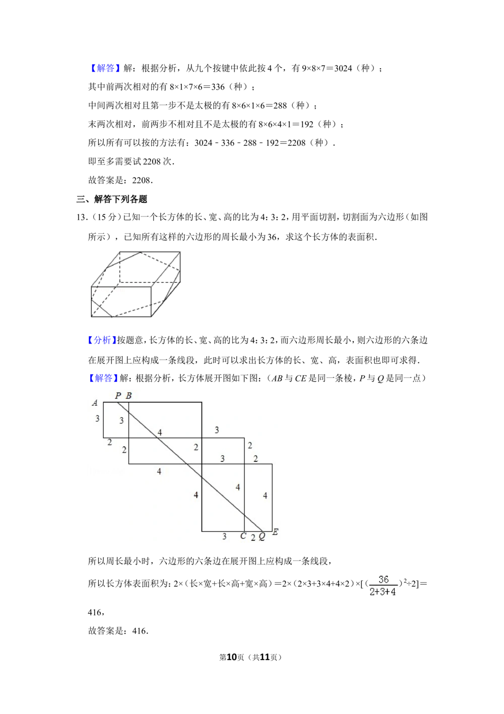 2017年第二十二届&ldquo;华罗庚金杯&rdquo;少年数学邀请赛（武汉赛区）决赛试卷（小高组）_小学奥数希望杯华杯赛数学竞赛历年真题试题试卷答案解析电子版