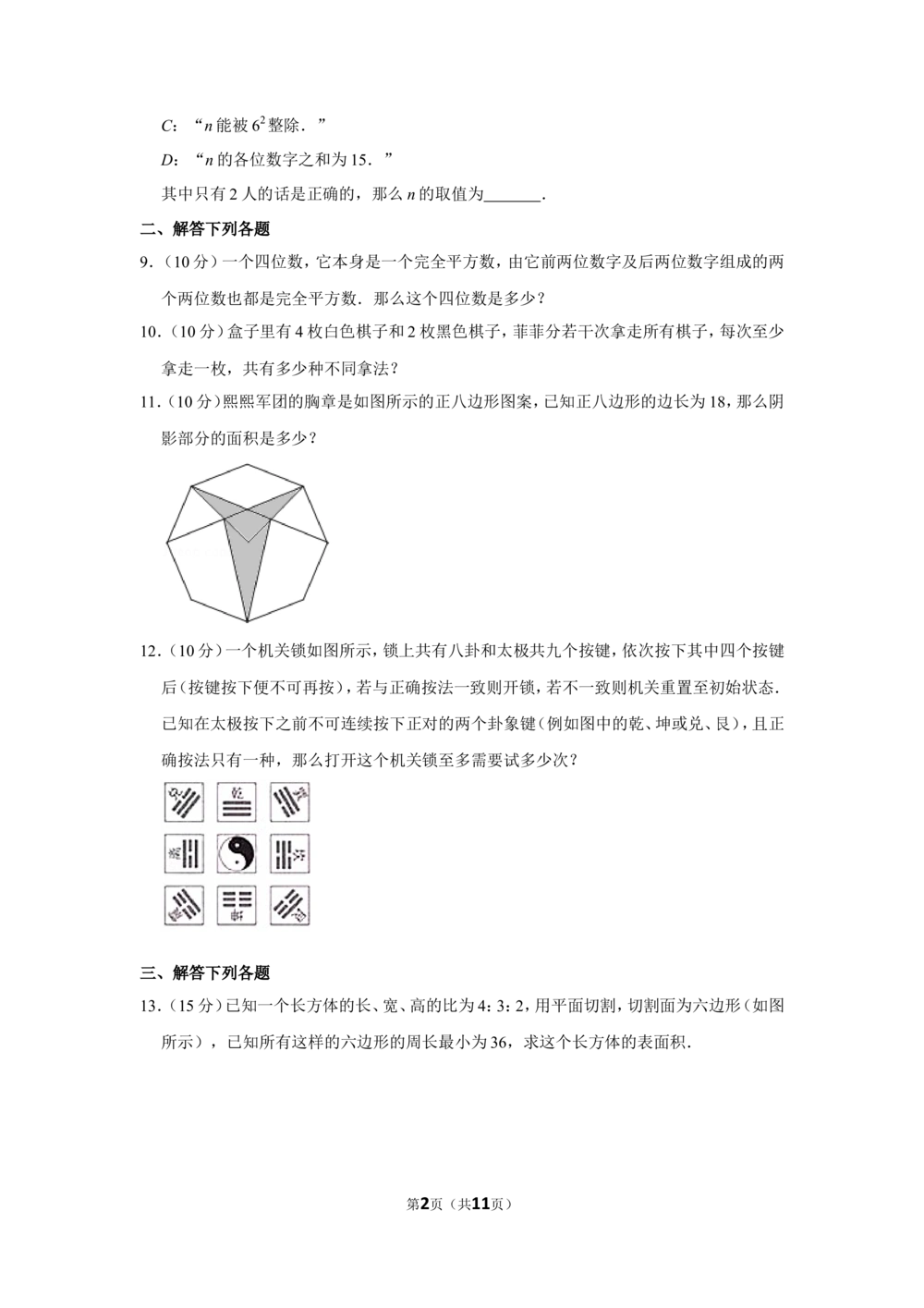 2017年第二十二届&ldquo;华罗庚金杯&rdquo;少年数学邀请赛（武汉赛区）决赛试卷（小高组）_小学奥数希望杯华杯赛数学竞赛历年真题试题试卷答案解析电子版