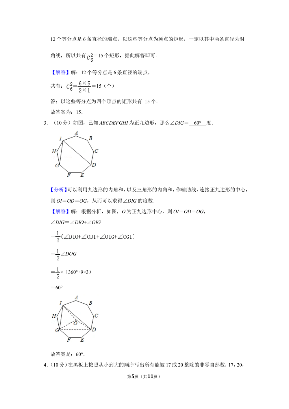 2017年第二十二届&ldquo;华罗庚金杯&rdquo;少年数学邀请赛（武汉赛区）决赛试卷（小高组）_小学奥数希望杯华杯赛数学竞赛历年真题试题试卷答案解析电子版