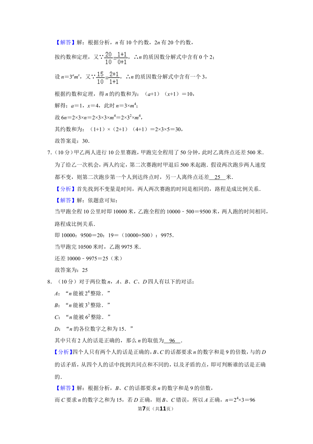 2017年第二十二届&ldquo;华罗庚金杯&rdquo;少年数学邀请赛（武汉赛区）决赛试卷（小高组）_小学奥数希望杯华杯赛数学竞赛历年真题试题试卷答案解析电子版