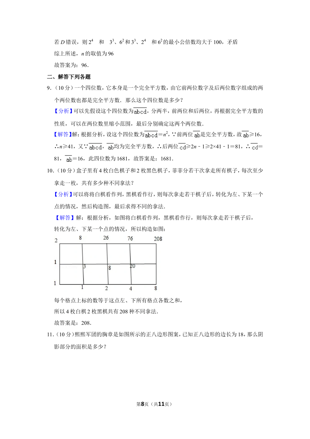 2017年第二十二届&ldquo;华罗庚金杯&rdquo;少年数学邀请赛（武汉赛区）决赛试卷（小高组）_小学奥数希望杯华杯赛数学竞赛历年真题试题试卷答案解析电子版