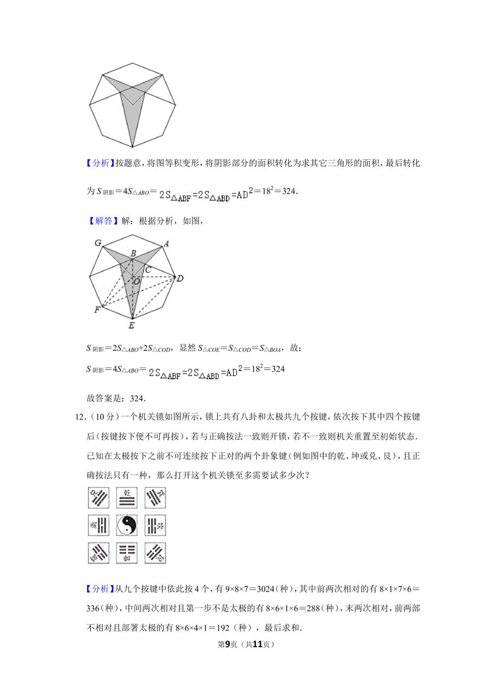 2017年第二十二届&ldquo;华罗庚金杯&rdquo;少年数学邀请赛（武汉赛区）决赛试卷（小高组）_小学奥数希望杯华杯赛数学竞赛历年真题试题试卷答案解析电子版