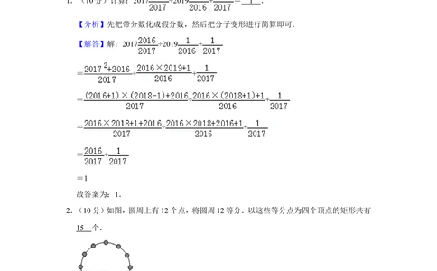 2017年第二十二届&ldquo;华罗庚金杯&rdquo;少年数学邀请赛（武汉赛区）决赛试卷（小高组）_小学奥数希望杯华杯赛数学竞赛历年真题试题试卷答案解析电子版