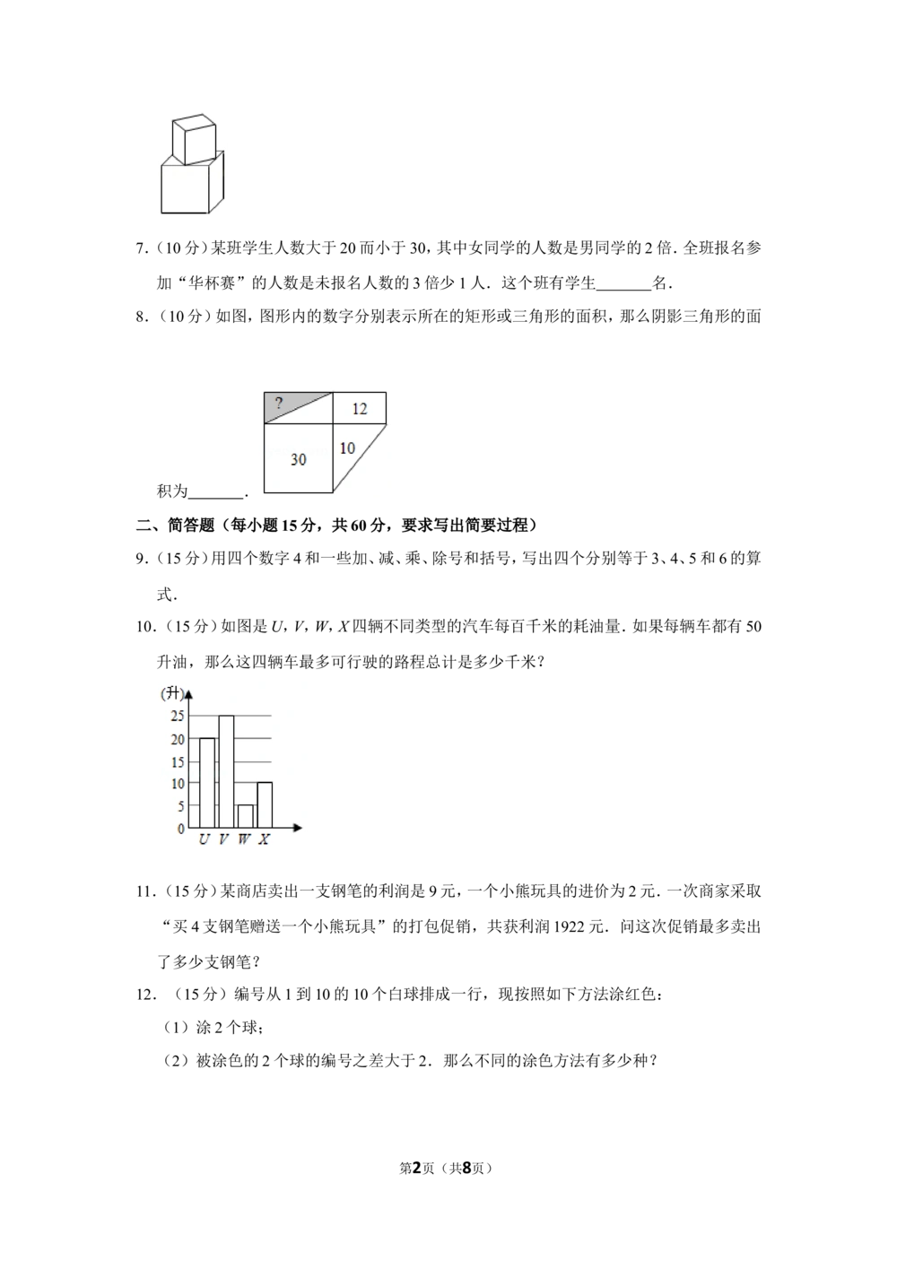 2013年第十八届&ldquo;华罗庚金杯&rdquo;少年数学邀请赛决赛试卷（小中组a卷）_小学奥数希望杯华杯赛数学竞赛历年真题试题试卷答案解析电子版