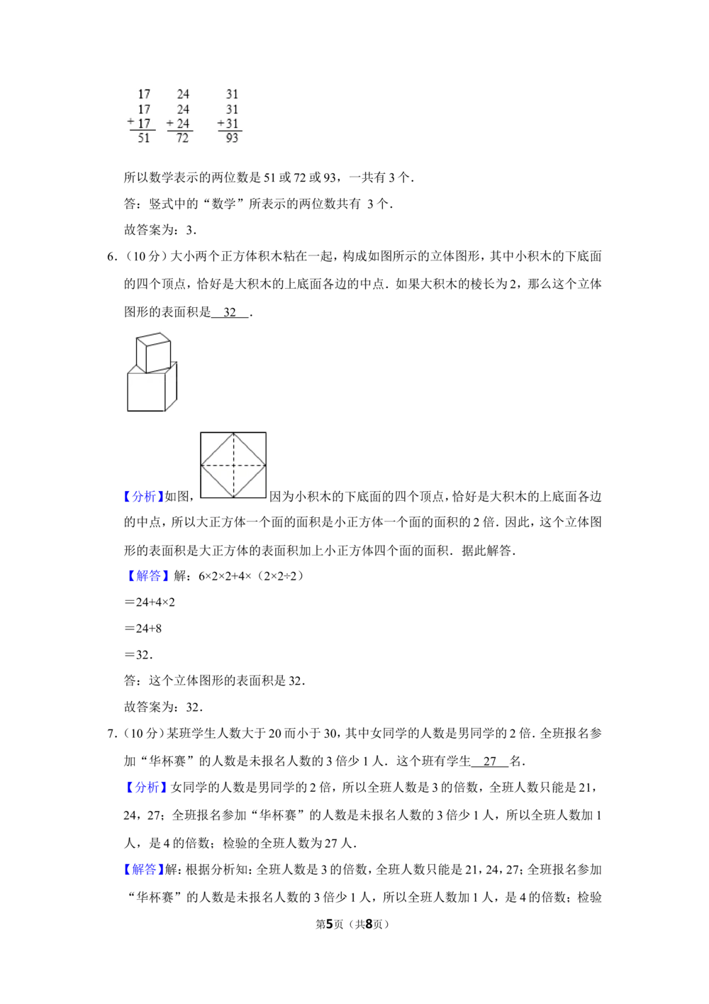 2013年第十八届&ldquo;华罗庚金杯&rdquo;少年数学邀请赛决赛试卷（小中组a卷）_小学奥数希望杯华杯赛数学竞赛历年真题试题试卷答案解析电子版