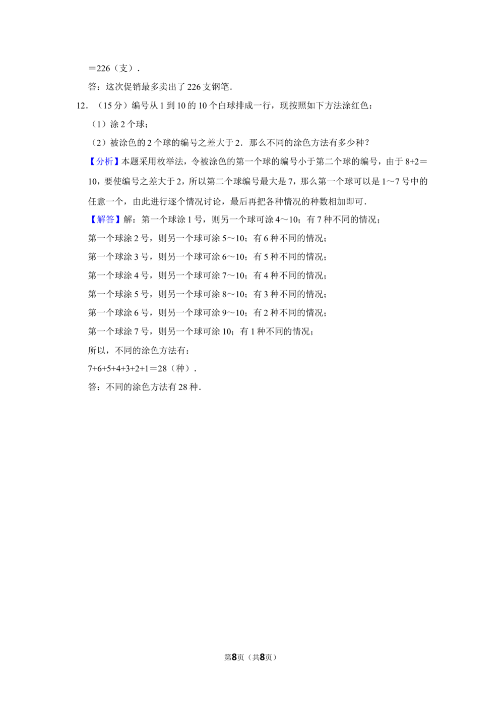 2013年第十八届&ldquo;华罗庚金杯&rdquo;少年数学邀请赛决赛试卷（小中组a卷）_小学奥数希望杯华杯赛数学竞赛历年真题试题试卷答案解析电子版