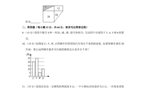 2013年第十八届&ldquo;华罗庚金杯&rdquo;少年数学邀请赛决赛试卷（小中组a卷）_小学奥数希望杯华杯赛数学竞赛历年真题试题试卷答案解析电子版