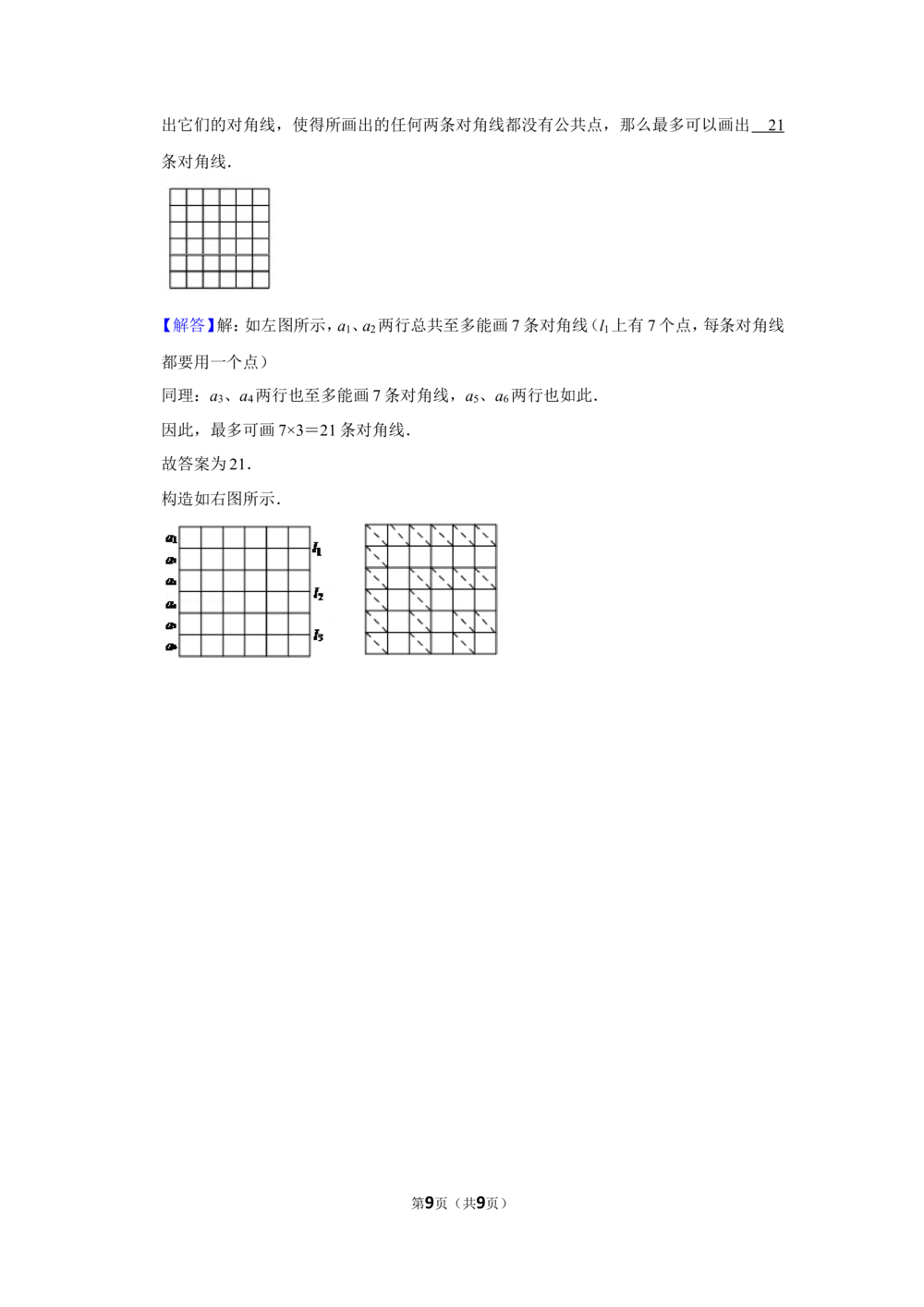 2012年&ldquo;迎春杯&rdquo;数学解题能力展示初赛试卷（五年级）_小学奥数希望杯华杯赛数学竞赛历年真题试题试卷答案解析电子版_2迎春杯90套Word版真题