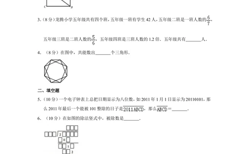 2012年&ldquo;迎春杯&rdquo;数学解题能力展示初赛试卷（五年级）_小学奥数希望杯华杯赛数学竞赛历年真题试题试卷答案解析电子版_2迎春杯90套Word版真题