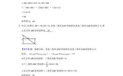 2012年&ldquo;迎春杯&rdquo;数学解题能力展示初赛试卷（五年级）_小学奥数希望杯华杯赛数学竞赛历年真题试题试卷答案解析电子版_2迎春杯90套Word版真题