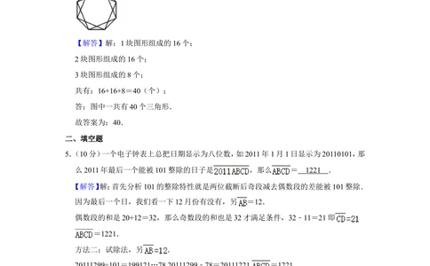 2012年&ldquo;迎春杯&rdquo;数学解题能力展示初赛试卷（五年级）_小学奥数希望杯华杯赛数学竞赛历年真题试题试卷答案解析电子版_2迎春杯90套Word版真题