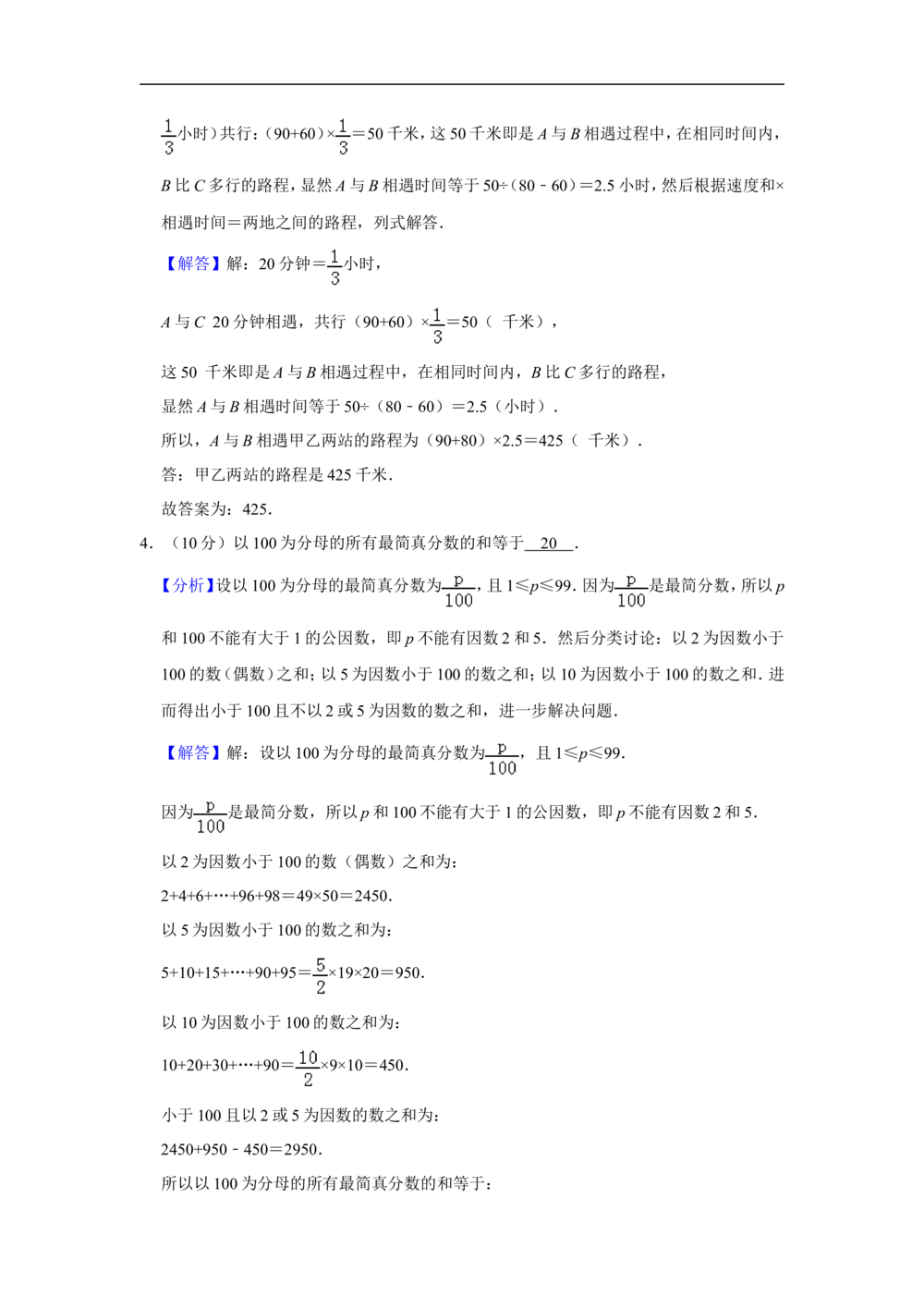 2010年第十五届&ldquo;华罗庚金杯&rdquo;少年数学邀请赛决赛试卷c（小学组）_小学奥数希望杯华杯赛数学竞赛历年真题试题试卷答案解析电子版