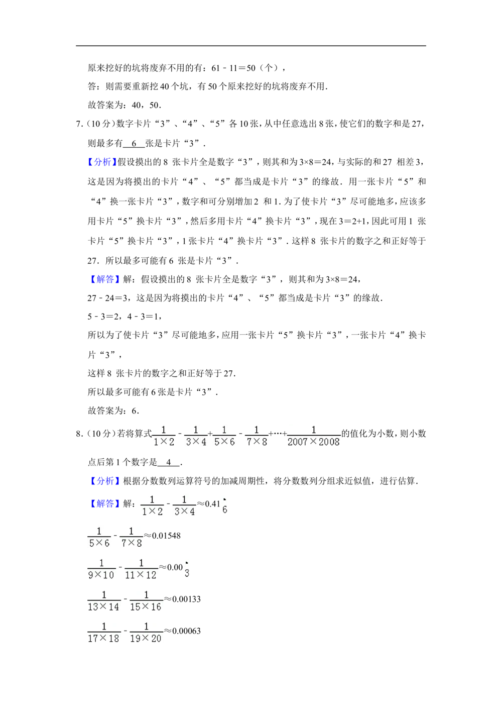 2010年第十五届&ldquo;华罗庚金杯&rdquo;少年数学邀请赛决赛试卷c（小学组）_小学奥数希望杯华杯赛数学竞赛历年真题试题试卷答案解析电子版