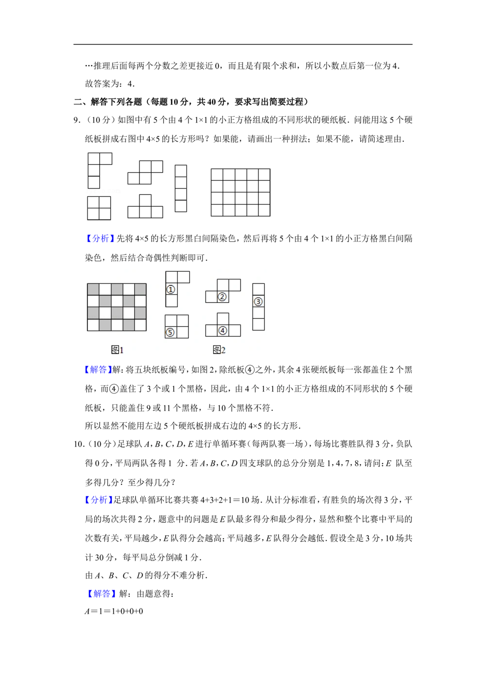 2010年第十五届&ldquo;华罗庚金杯&rdquo;少年数学邀请赛决赛试卷c（小学组）_小学奥数希望杯华杯赛数学竞赛历年真题试题试卷答案解析电子版