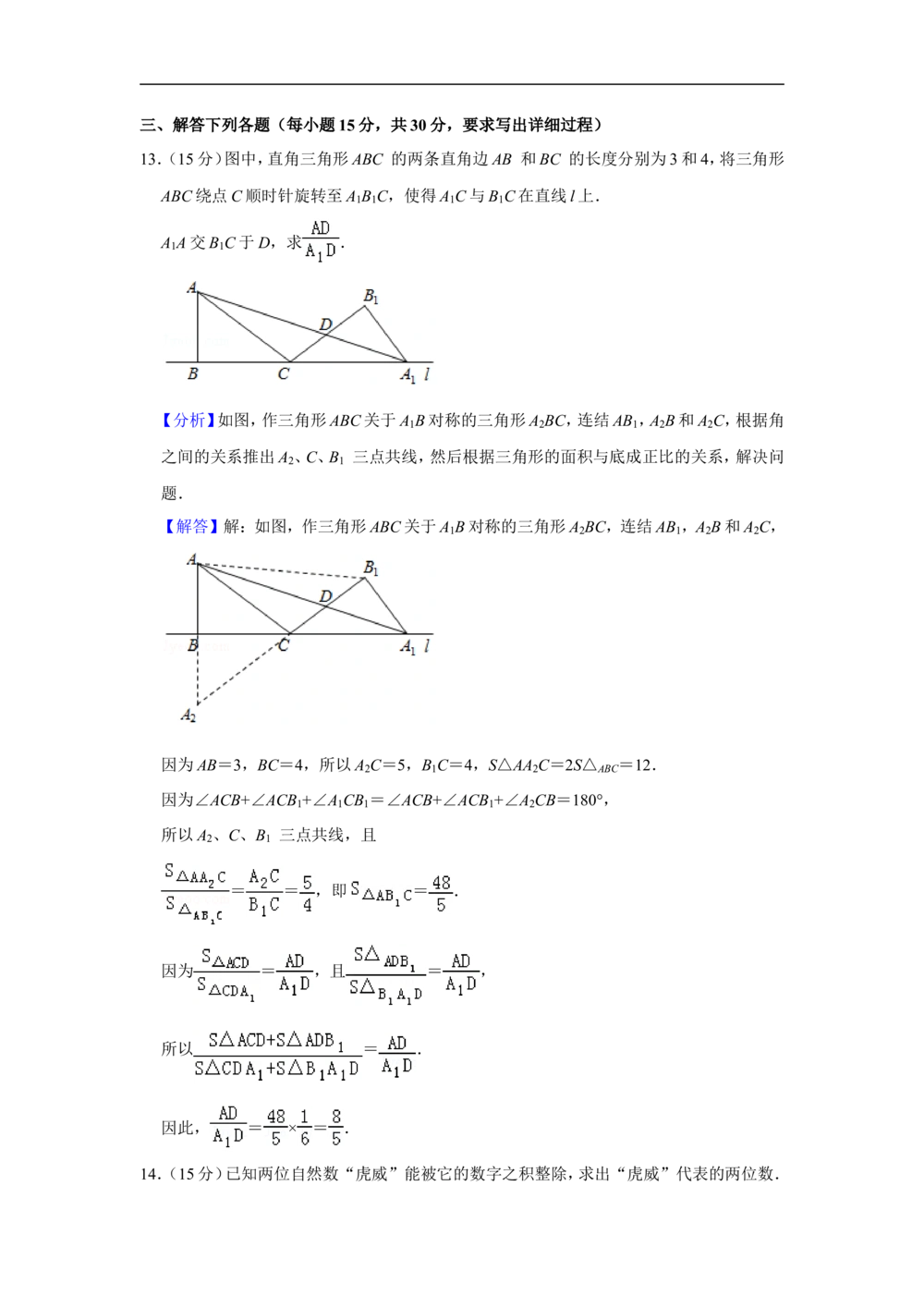 2010年第十五届&ldquo;华罗庚金杯&rdquo;少年数学邀请赛决赛试卷c（小学组）_小学奥数希望杯华杯赛数学竞赛历年真题试题试卷答案解析电子版