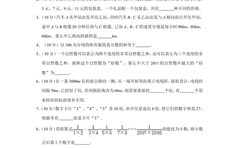 2010年第十五届&ldquo;华罗庚金杯&rdquo;少年数学邀请赛决赛试卷c（小学组）_小学奥数希望杯华杯赛数学竞赛历年真题试题试卷答案解析电子版