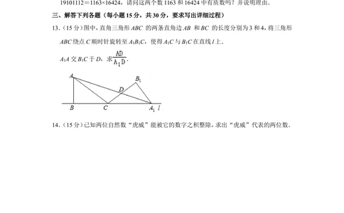 2010年第十五届&ldquo;华罗庚金杯&rdquo;少年数学邀请赛决赛试卷c（小学组）_小学奥数希望杯华杯赛数学竞赛历年真题试题试卷答案解析电子版