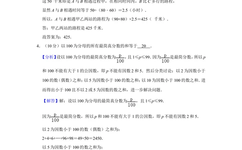 2010年第十五届&ldquo;华罗庚金杯&rdquo;少年数学邀请赛决赛试卷c（小学组）_小学奥数希望杯华杯赛数学竞赛历年真题试题试卷答案解析电子版
