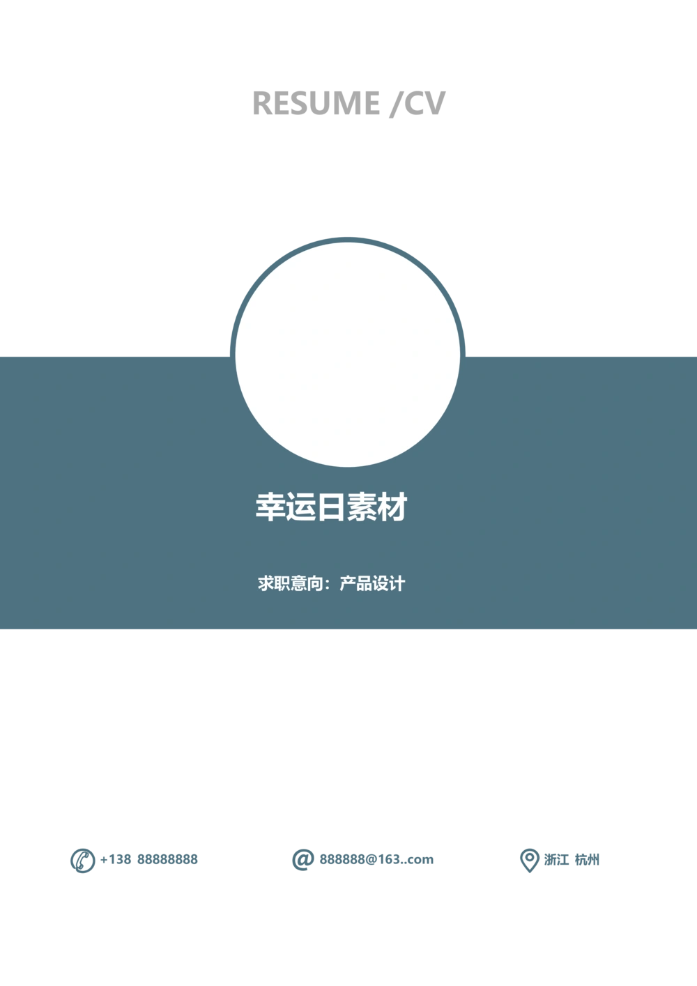 02_简历模板_四页模板封面+简历+自荐信+尾页_