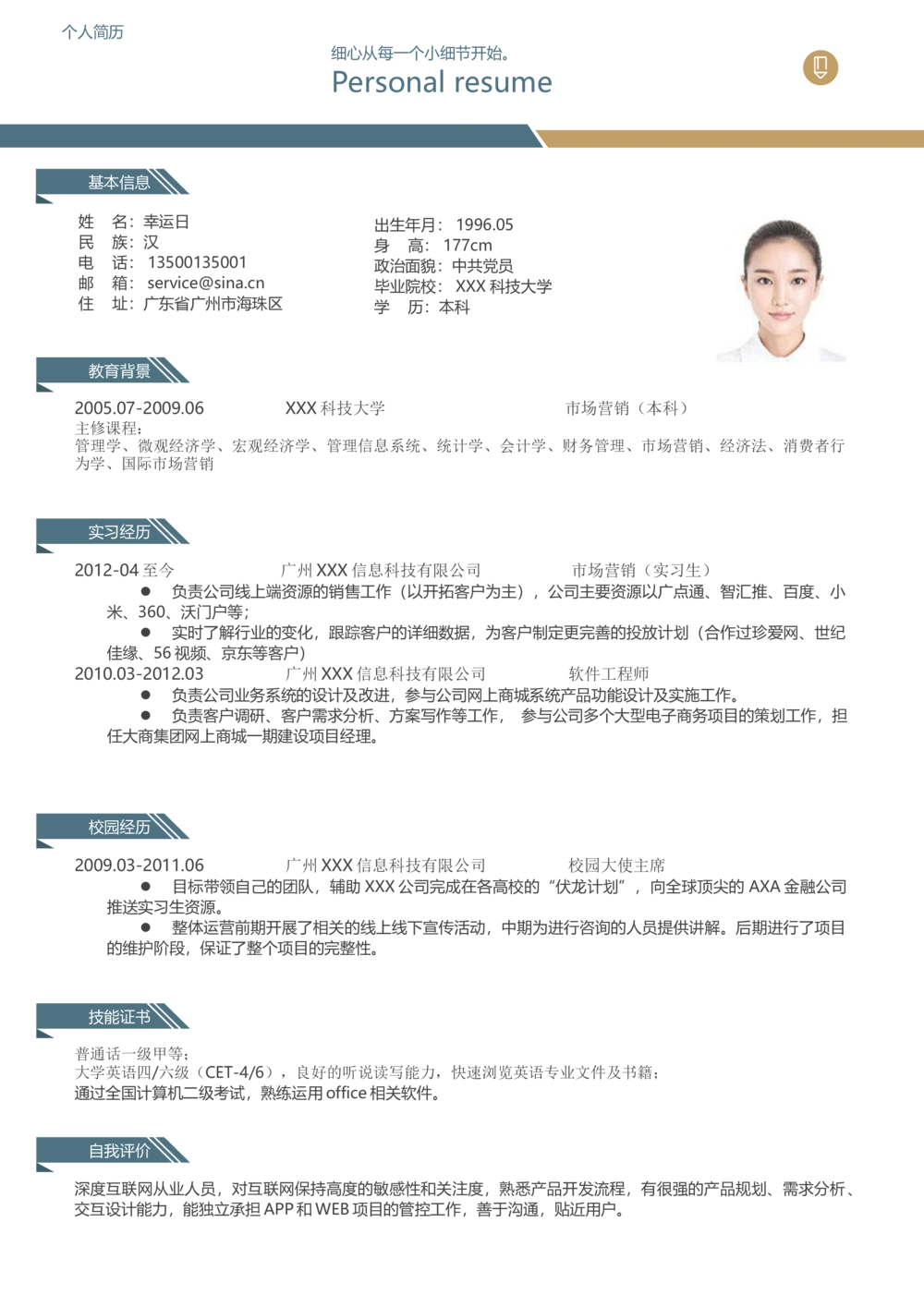 02_简历模板_四页模板封面+简历+自荐信+尾页_