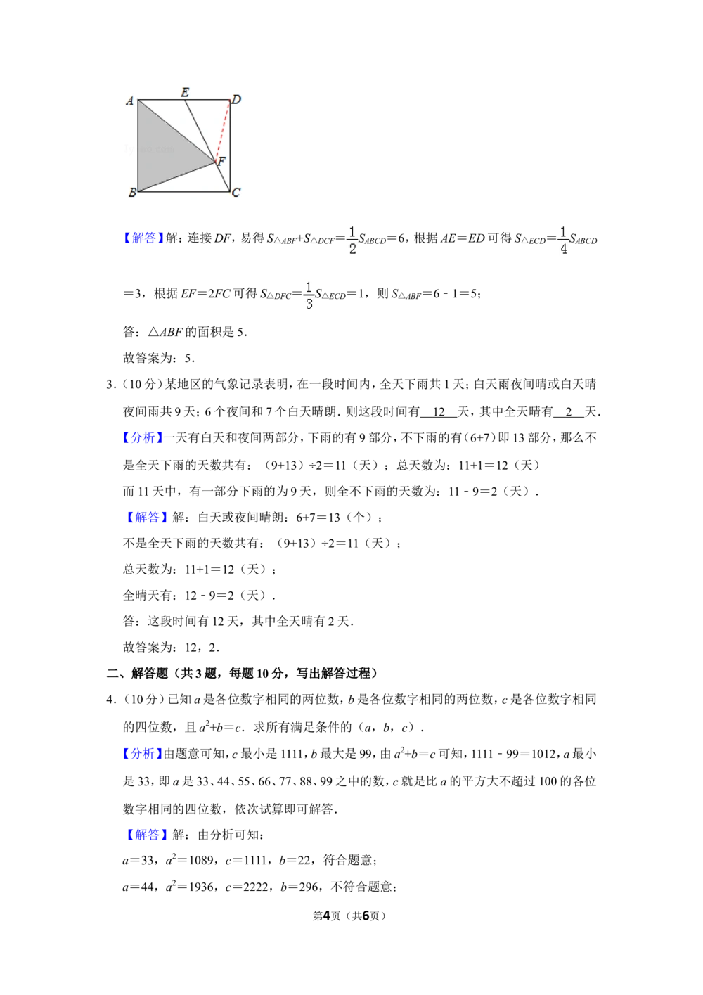 2011年第十六届&ldquo;华罗庚金杯&rdquo;少年数学邀请赛总决赛试卷（小学组第1试）_小学奥数希望杯华杯赛数学竞赛历年真题试题试卷答案解析电子版