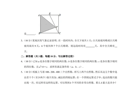 2011年第十六届&ldquo;华罗庚金杯&rdquo;少年数学邀请赛总决赛试卷（小学组第1试）_小学奥数希望杯华杯赛数学竞赛历年真题试题试卷答案解析电子版