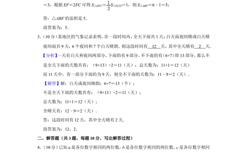2011年第十六届&ldquo;华罗庚金杯&rdquo;少年数学邀请赛总决赛试卷（小学组第1试）_小学奥数希望杯华杯赛数学竞赛历年真题试题试卷答案解析电子版
