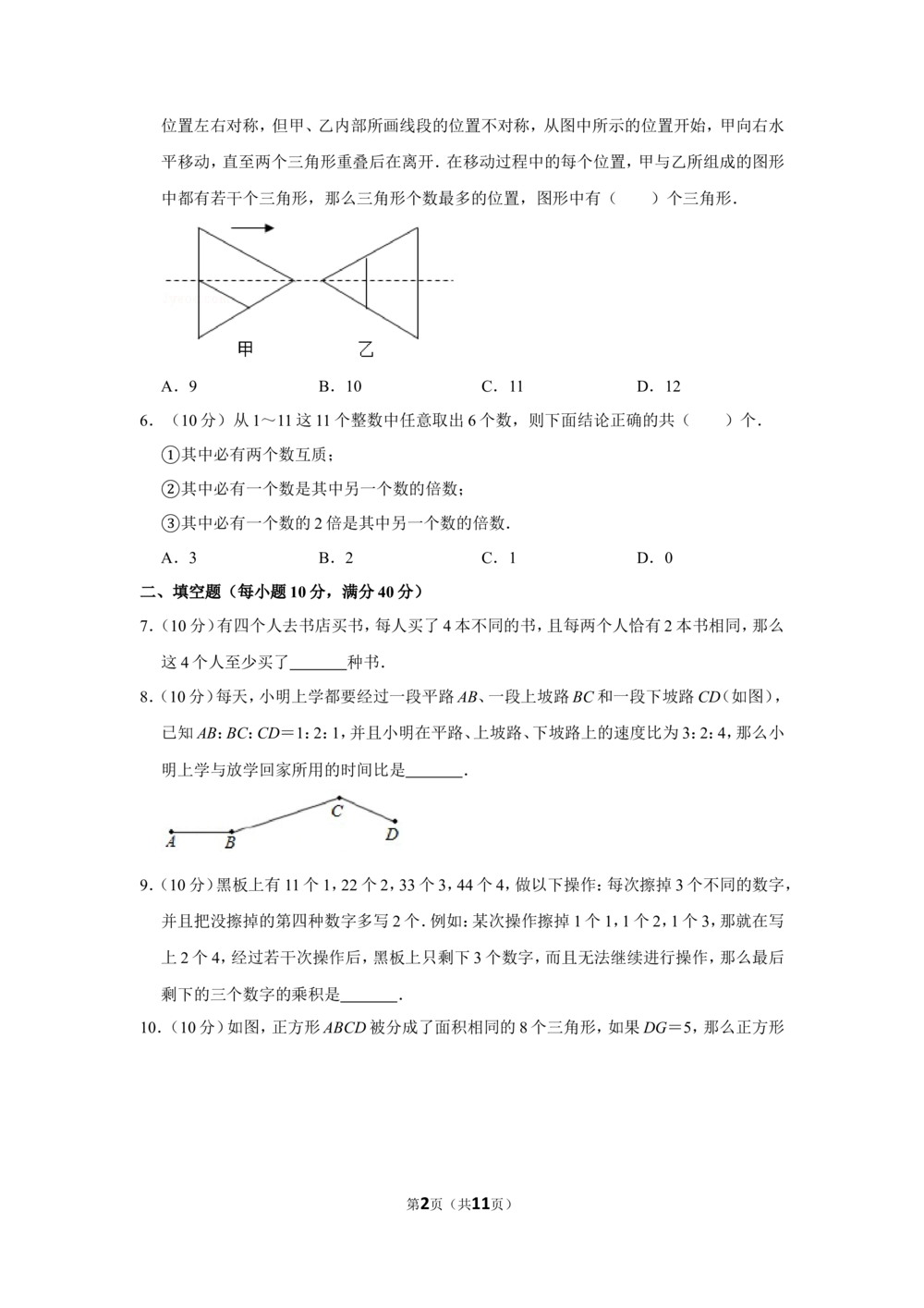 2013年第十八届&ldquo;华罗庚金杯&rdquo;少年数学邀请赛初赛试卷（小高组c卷）_小学奥数希望杯华杯赛数学竞赛历年真题试题试卷答案解析电子版