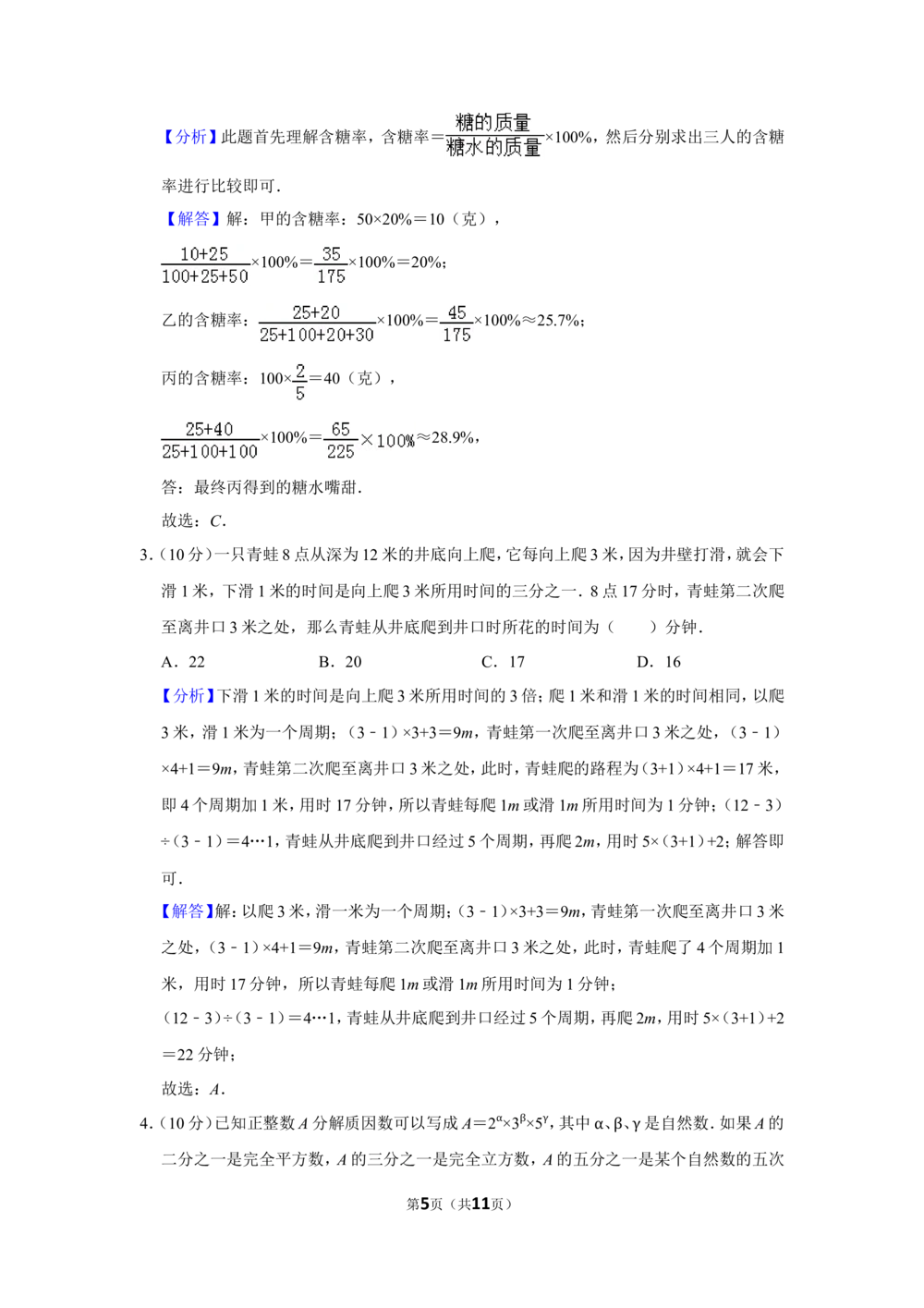 2013年第十八届&ldquo;华罗庚金杯&rdquo;少年数学邀请赛初赛试卷（小高组c卷）_小学奥数希望杯华杯赛数学竞赛历年真题试题试卷答案解析电子版