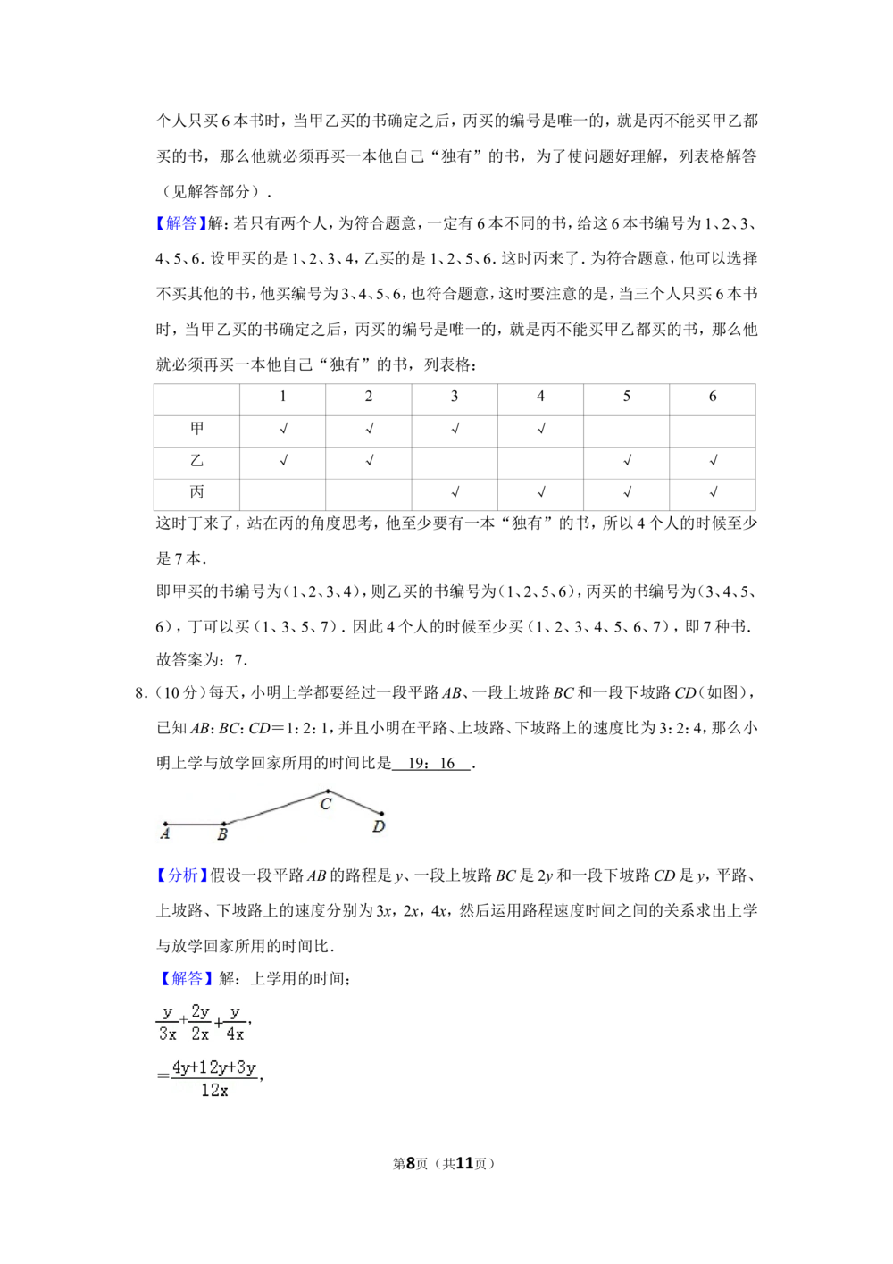 2013年第十八届&ldquo;华罗庚金杯&rdquo;少年数学邀请赛初赛试卷（小高组c卷）_小学奥数希望杯华杯赛数学竞赛历年真题试题试卷答案解析电子版
