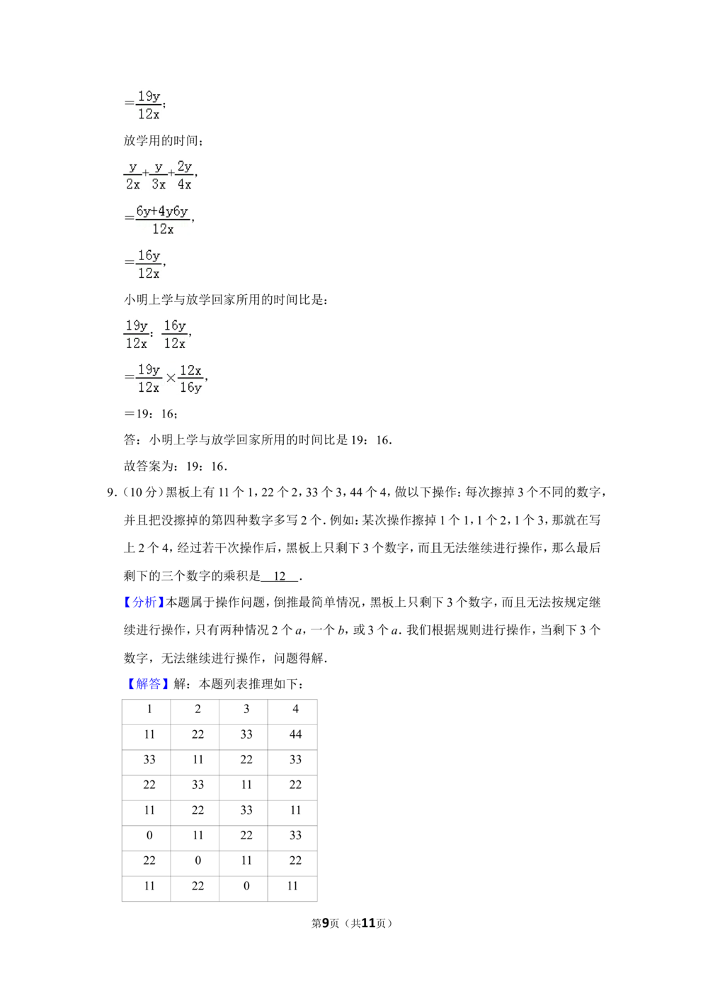 2013年第十八届&ldquo;华罗庚金杯&rdquo;少年数学邀请赛初赛试卷（小高组c卷）_小学奥数希望杯华杯赛数学竞赛历年真题试题试卷答案解析电子版
