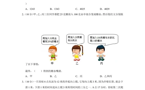 2013年第十八届&ldquo;华罗庚金杯&rdquo;少年数学邀请赛初赛试卷（小高组c卷）_小学奥数希望杯华杯赛数学竞赛历年真题试题试卷答案解析电子版
