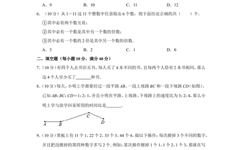 2013年第十八届&ldquo;华罗庚金杯&rdquo;少年数学邀请赛初赛试卷（小高组c卷）_小学奥数希望杯华杯赛数学竞赛历年真题试题试卷答案解析电子版