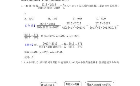 2013年第十八届&ldquo;华罗庚金杯&rdquo;少年数学邀请赛初赛试卷（小高组c卷）_小学奥数希望杯华杯赛数学竞赛历年真题试题试卷答案解析电子版