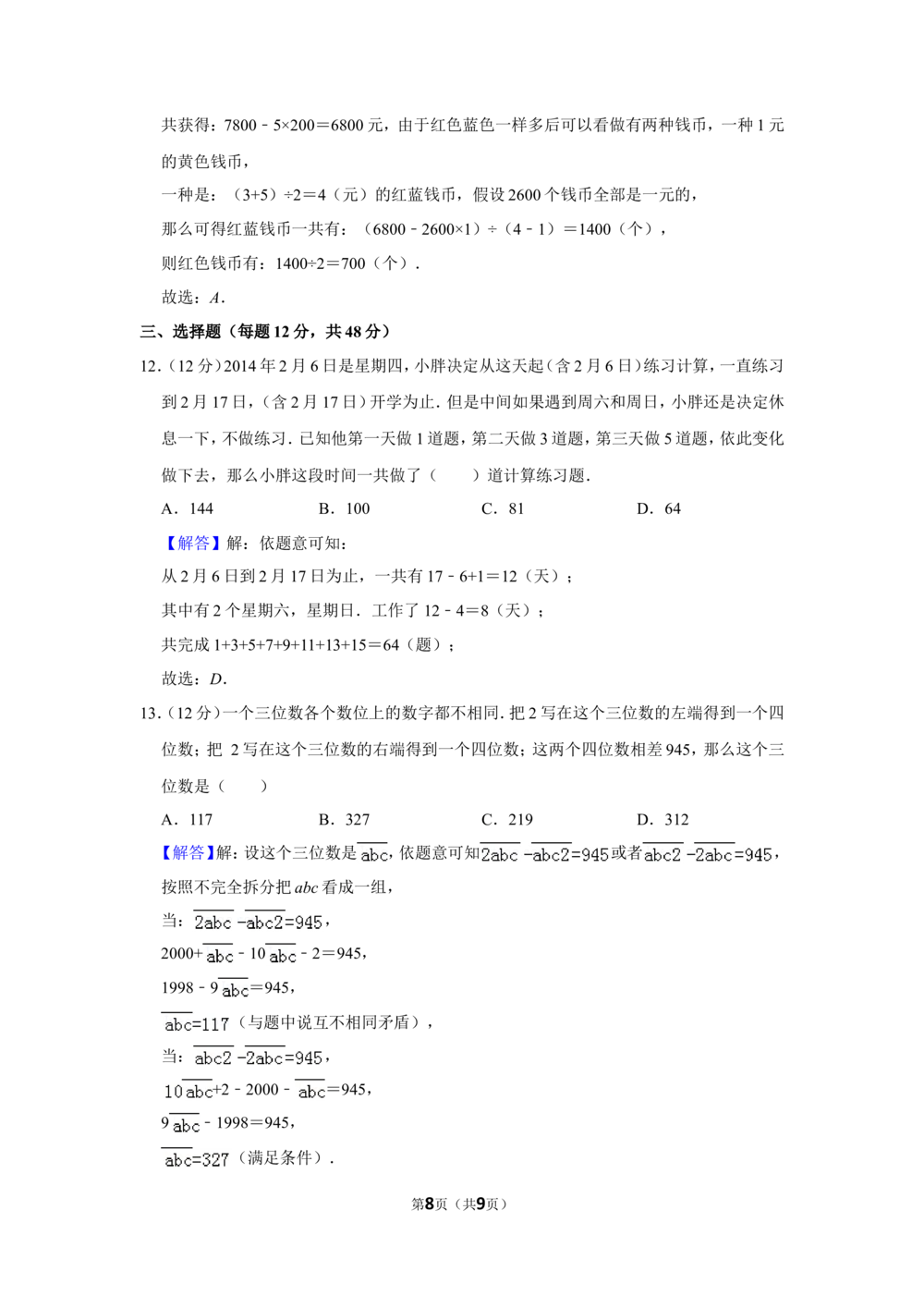 2014年&ldquo;迎春杯&rdquo;数学解题能力展示复赛试卷（三年级）_小学奥数希望杯华杯赛数学竞赛历年真题试题试卷答案解析电子版_2迎春杯90套Word版真题