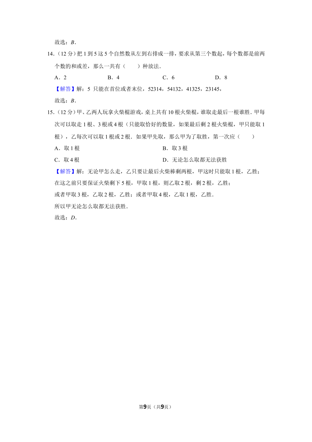 2014年&ldquo;迎春杯&rdquo;数学解题能力展示复赛试卷（三年级）_小学奥数希望杯华杯赛数学竞赛历年真题试题试卷答案解析电子版_2迎春杯90套Word版真题
