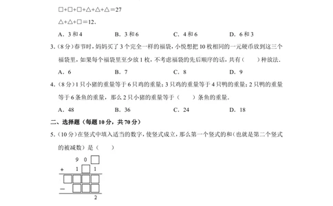 2014年&ldquo;迎春杯&rdquo;数学解题能力展示复赛试卷（三年级）_小学奥数希望杯华杯赛数学竞赛历年真题试题试卷答案解析电子版_2迎春杯90套Word版真题