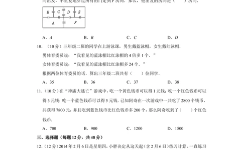 2014年&ldquo;迎春杯&rdquo;数学解题能力展示复赛试卷（三年级）_小学奥数希望杯华杯赛数学竞赛历年真题试题试卷答案解析电子版_2迎春杯90套Word版真题