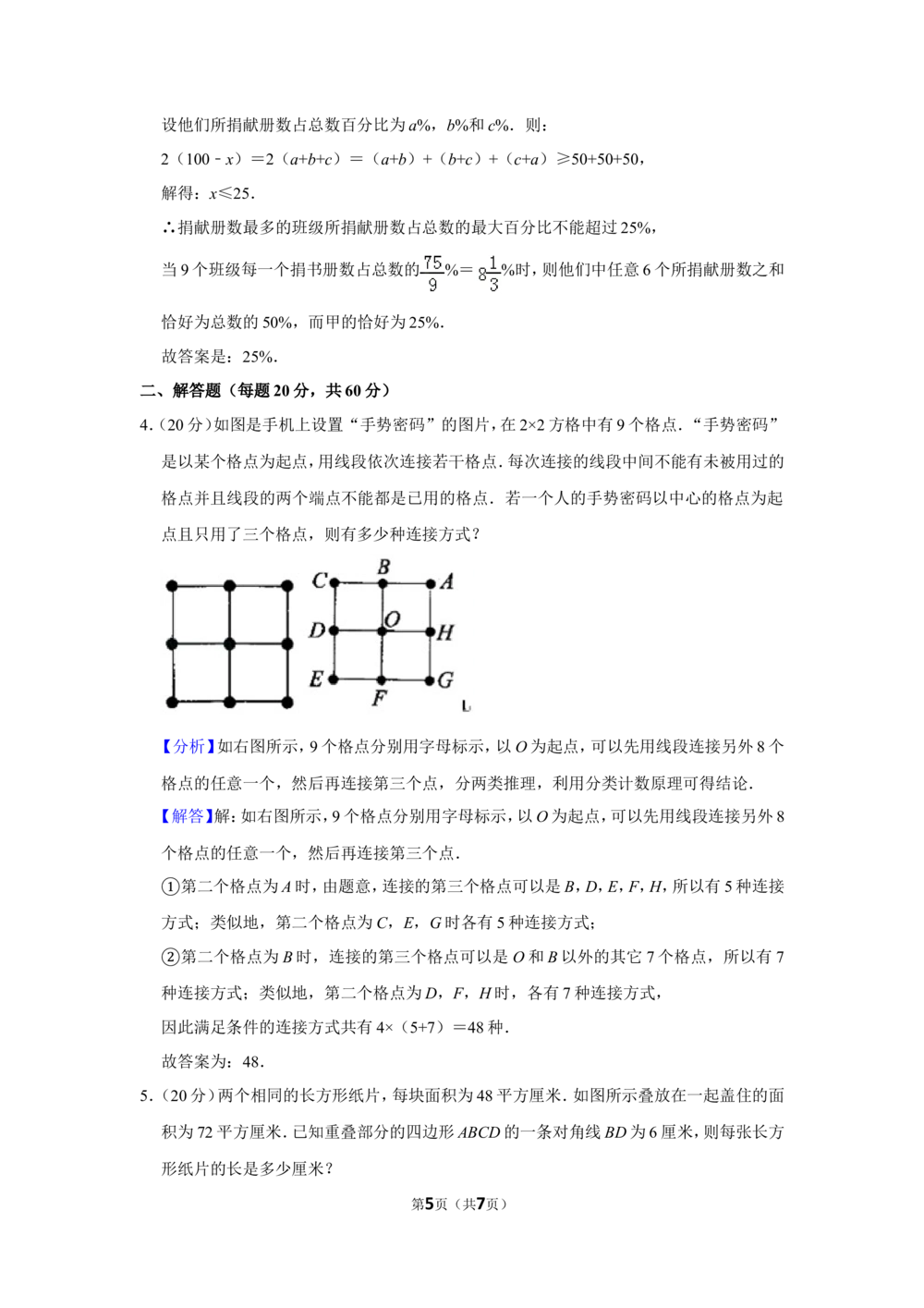 2014年第五届两岸四地&ldquo;华罗庚金杯&rdquo;少年数学精英邀请赛试卷（小高组笔试二）_小学奥数希望杯华杯赛数学竞赛历年真题试题试卷答案解析电子版