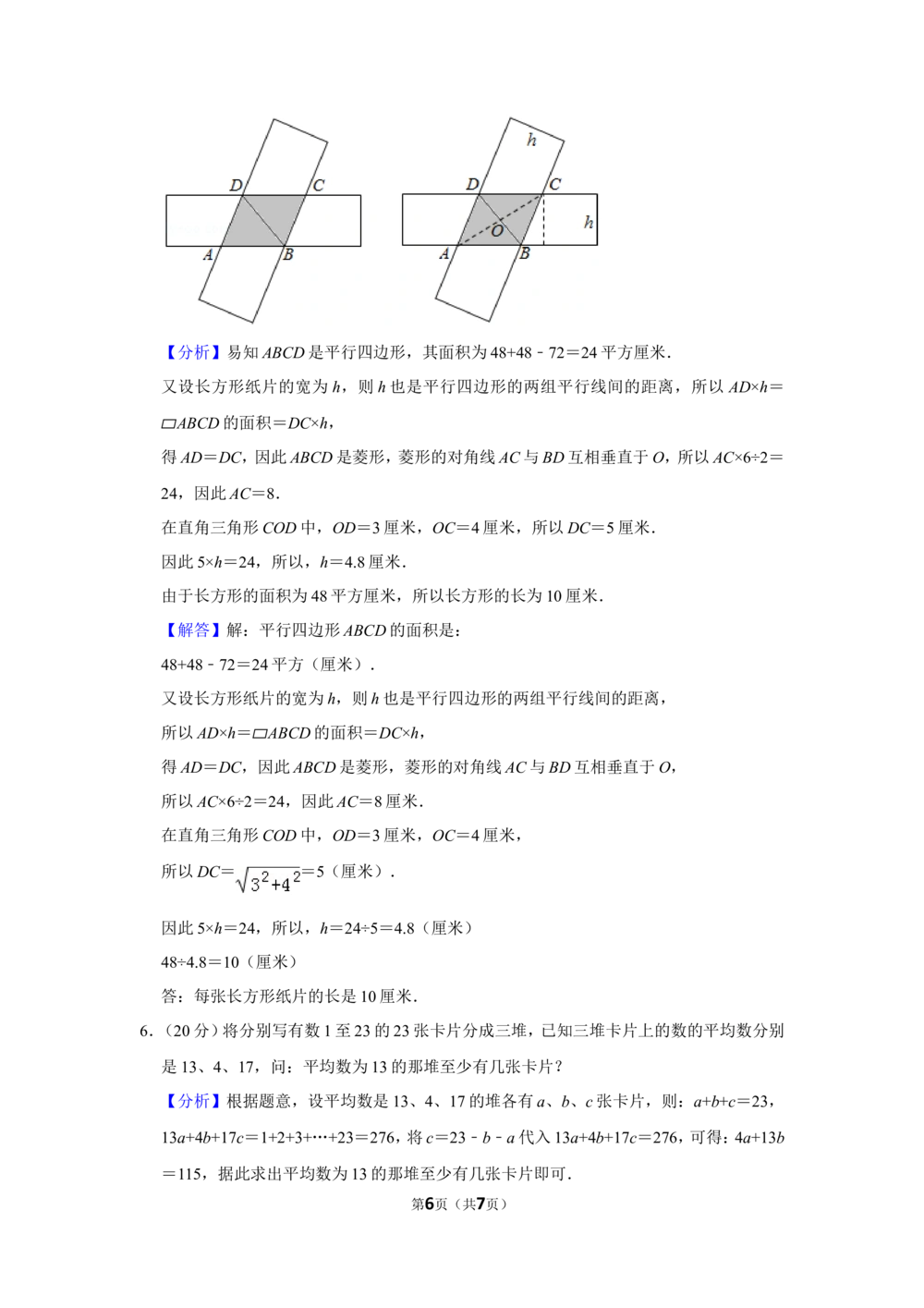 2014年第五届两岸四地&ldquo;华罗庚金杯&rdquo;少年数学精英邀请赛试卷（小高组笔试二）_小学奥数希望杯华杯赛数学竞赛历年真题试题试卷答案解析电子版