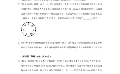 2014年第五届两岸四地&ldquo;华罗庚金杯&rdquo;少年数学精英邀请赛试卷（小高组笔试二）_小学奥数希望杯华杯赛数学竞赛历年真题试题试卷答案解析电子版