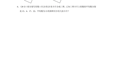 2014年第五届两岸四地&ldquo;华罗庚金杯&rdquo;少年数学精英邀请赛试卷（小高组笔试二）_小学奥数希望杯华杯赛数学竞赛历年真题试题试卷答案解析电子版